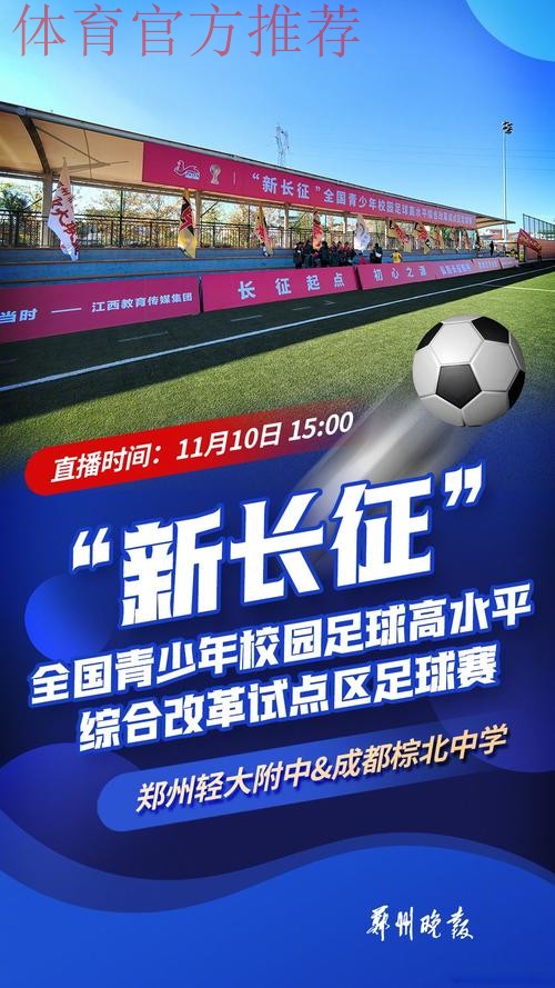 冠决于都,中国足球开启新长征 冠决于都,中国足球开启新长征