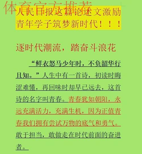 青春筑梦改革路 体育青年谱新篇 青春筑梦改革路 体育青年谱新篇