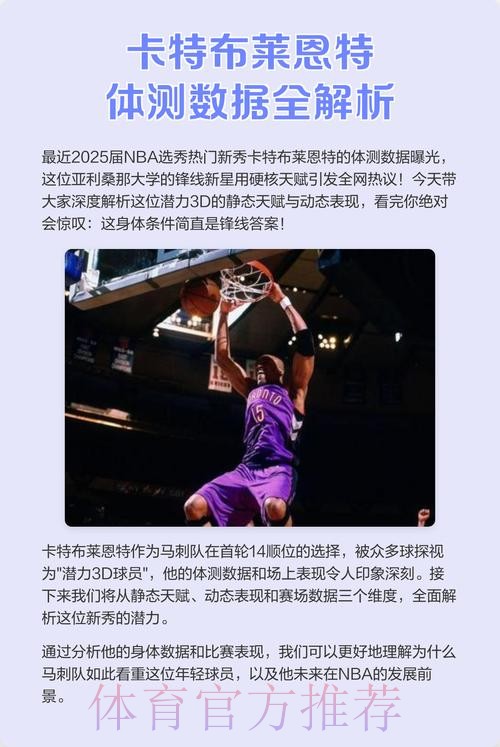 卡特-布莱恩特采访全文：成功需时间沉淀，自己以文班为榜样