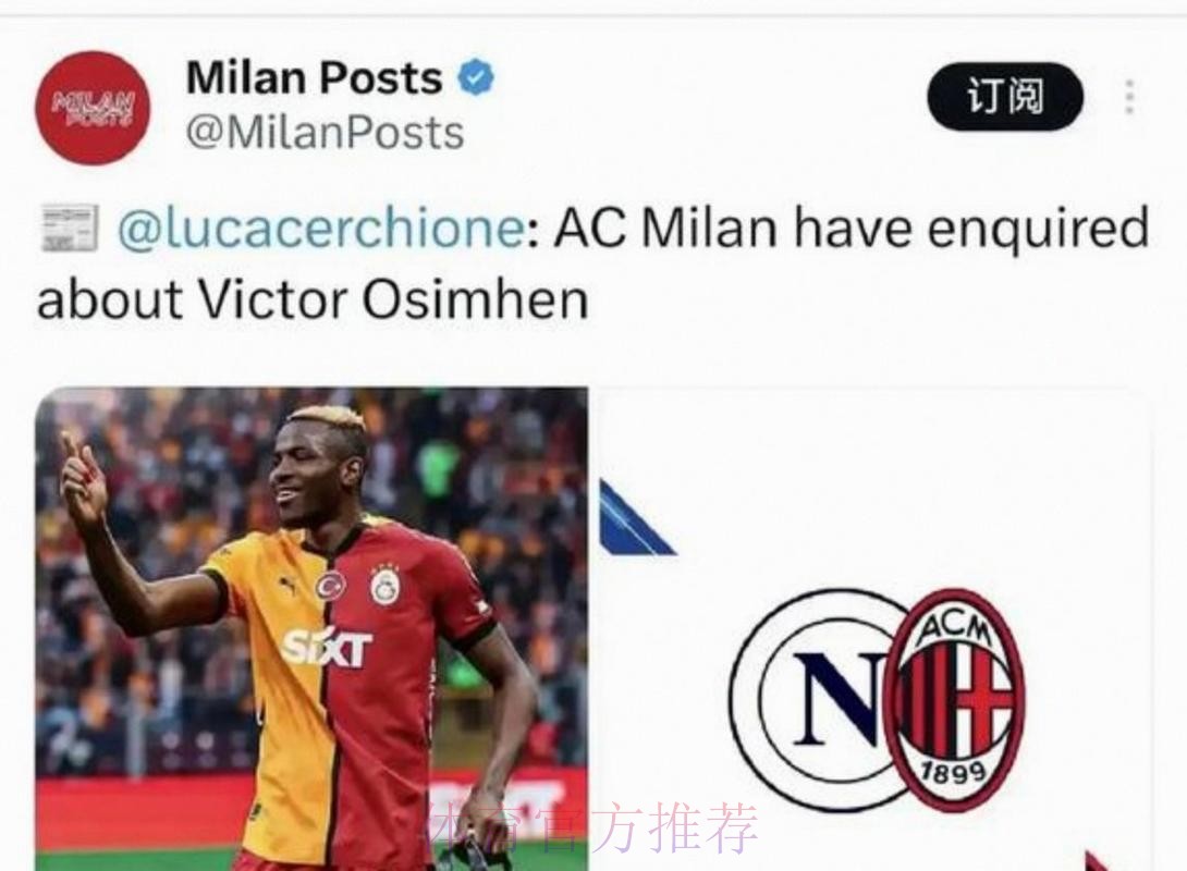 罗马诺：门德斯已经把阿德耶米推荐给国米，但球员想去英超